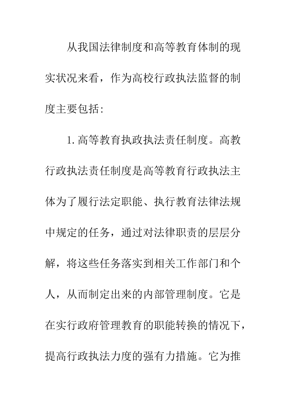 教育执法监管的缺陷及健全策略_第3页