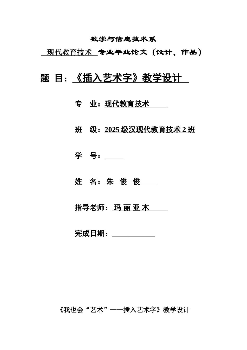 教育技术毕业设计方案案例样本_第2页
