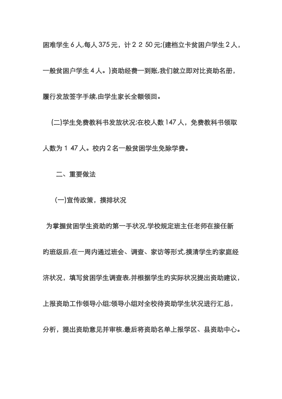 教育扶贫工作总结_第2页