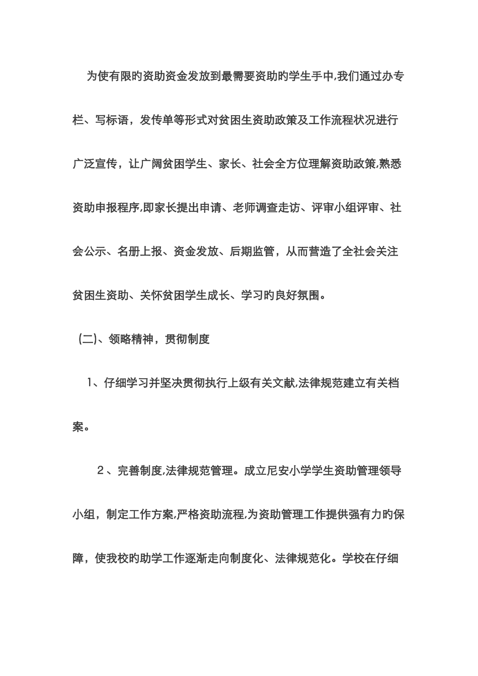 教育扶贫工作总结_第3页