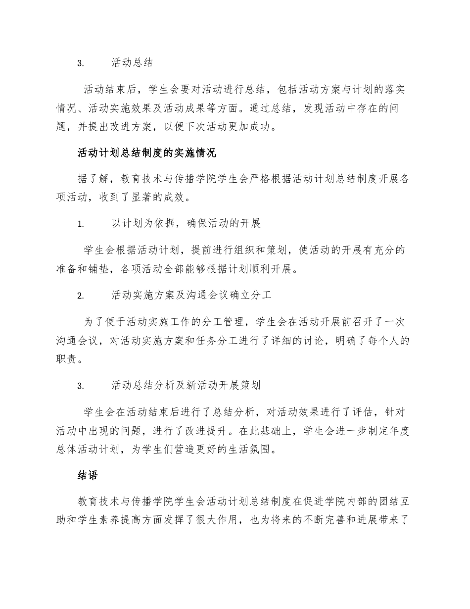 教育技术与传播学院学生会活动计划总结制度_第2页