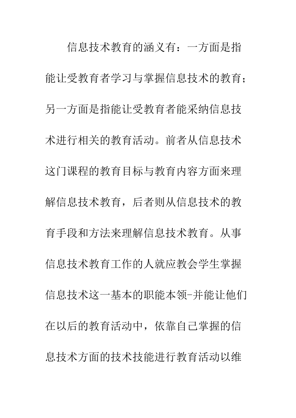 教育技术职业教育教学模式_第2页