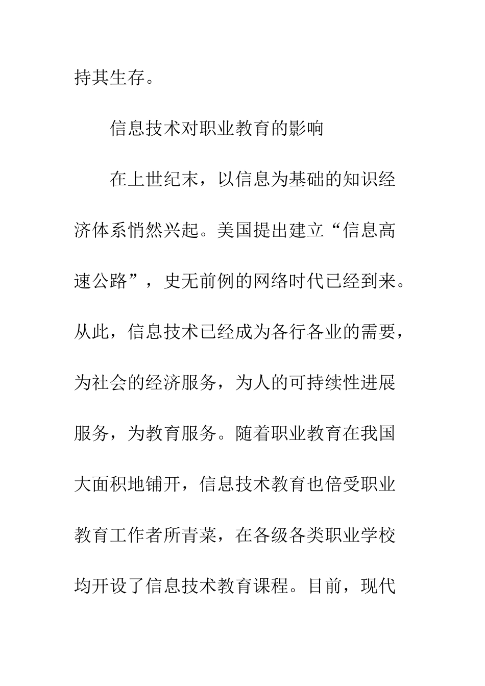 教育技术职业教育教学模式_第3页