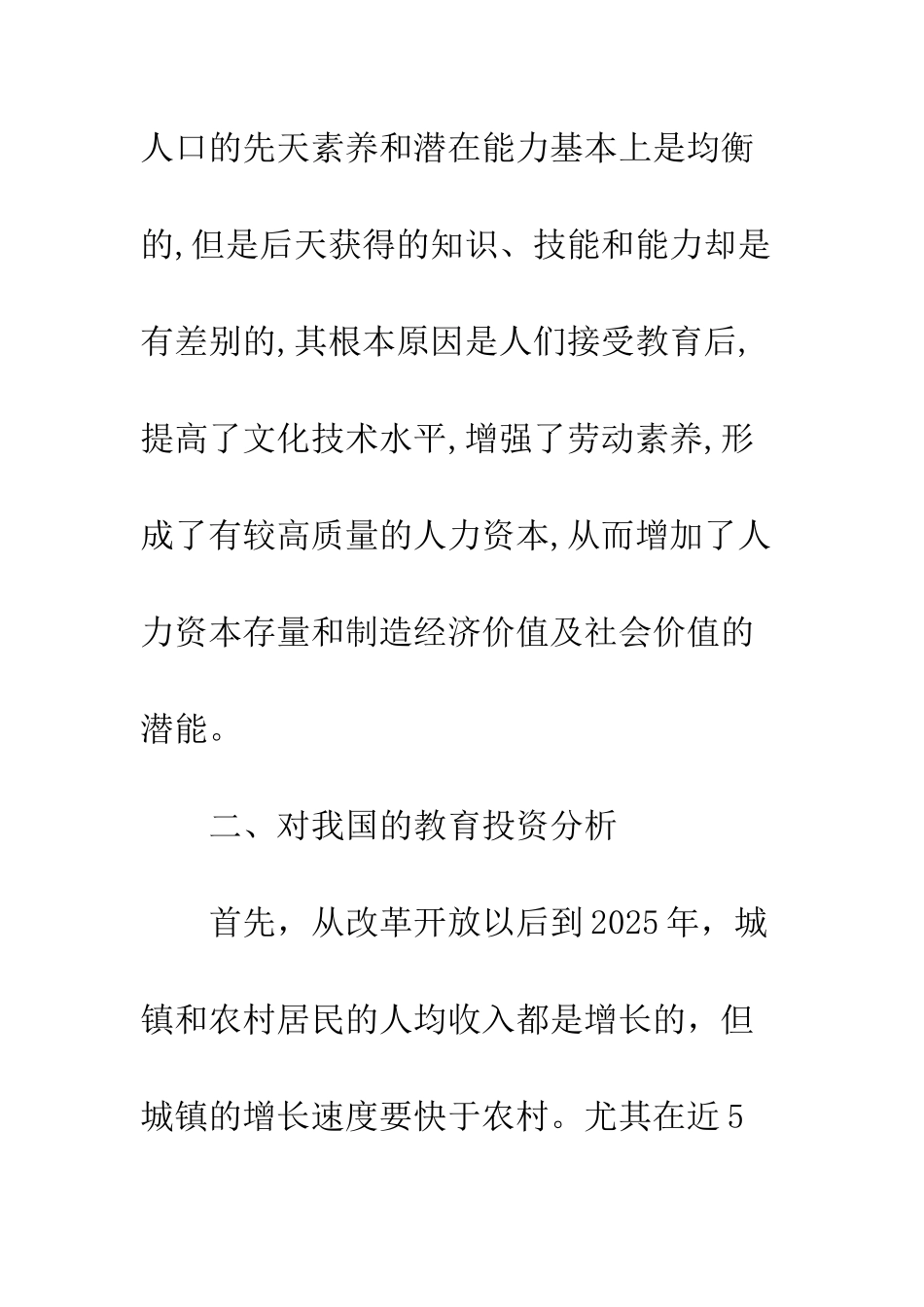 教育投资地区差异_第3页