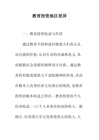 教育投资地区差异