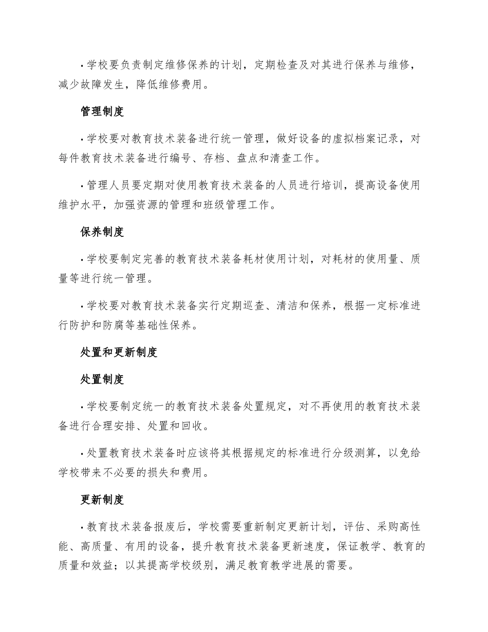 教育技术装备各类制度_第2页