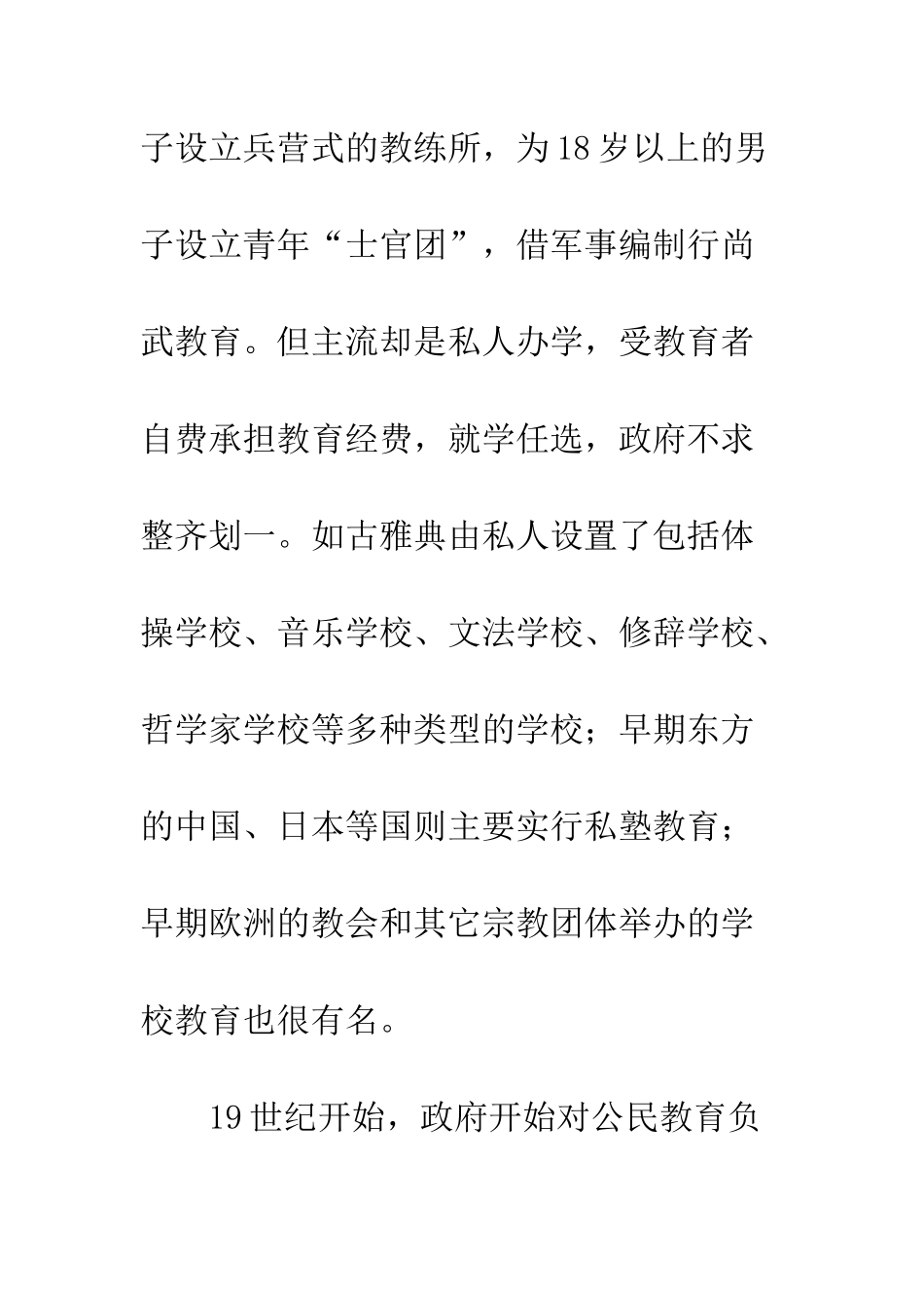 教育投资办学经费分担_第2页