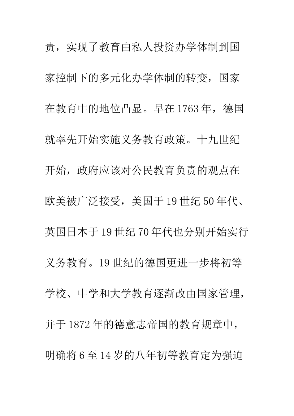 教育投资办学经费分担_第3页