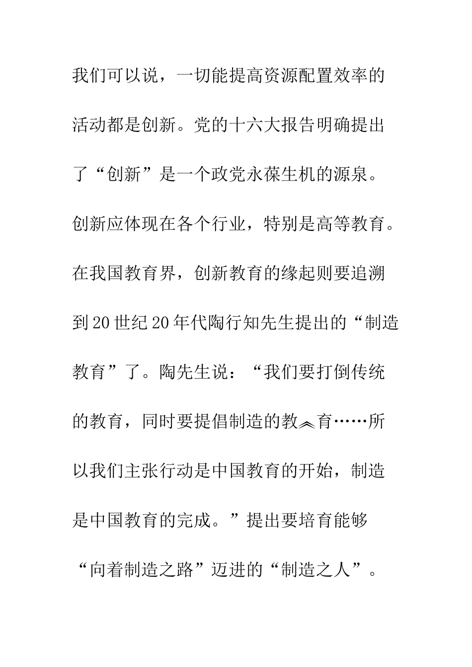 教育技术创新教育_第2页