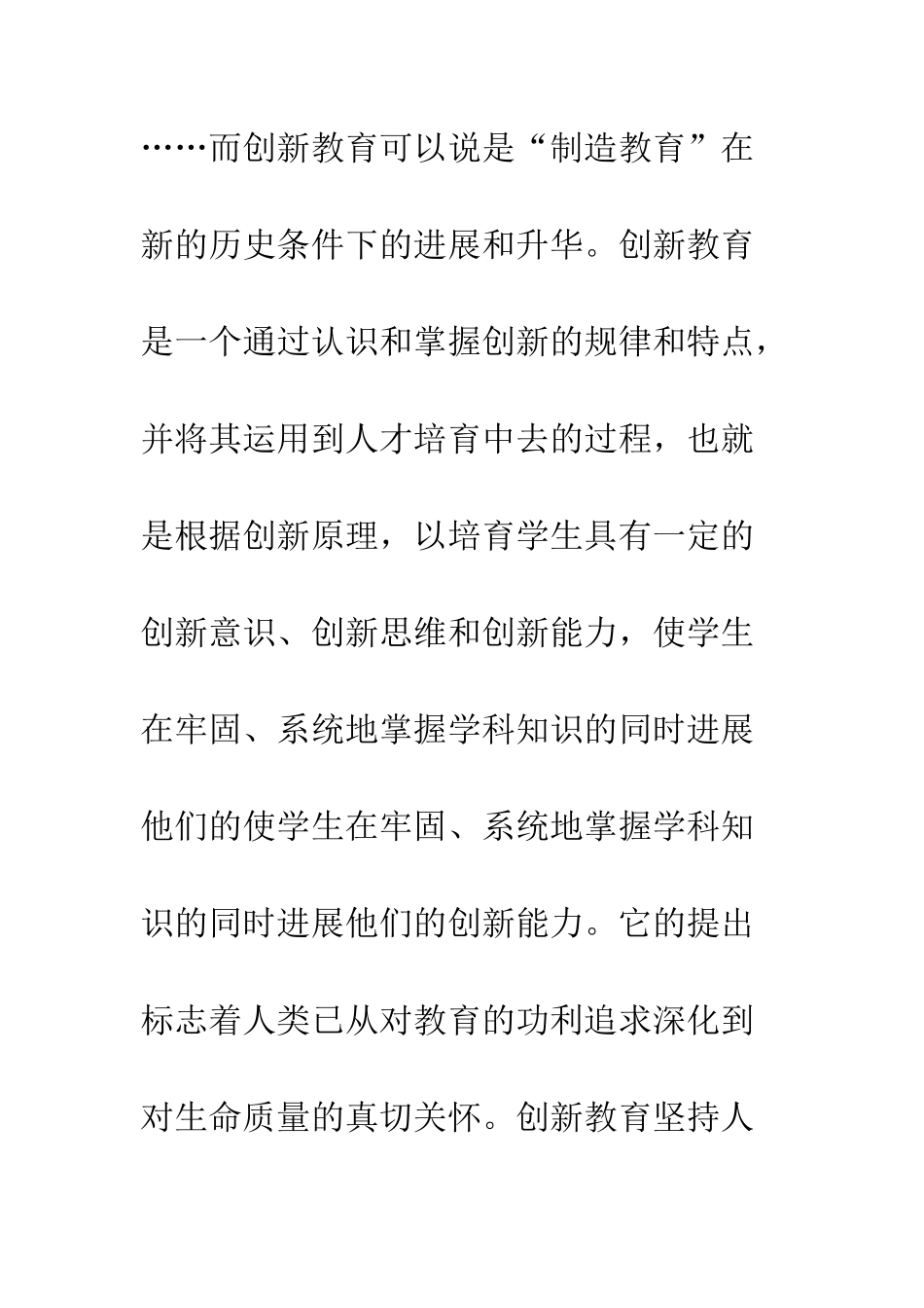 教育技术创新教育_第3页