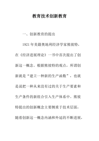教育技术创新教育