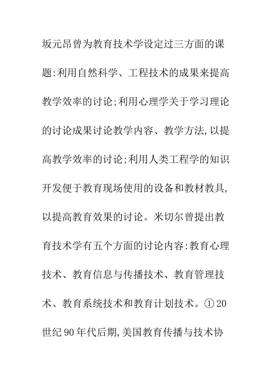 教育技术学领域构造_第2页