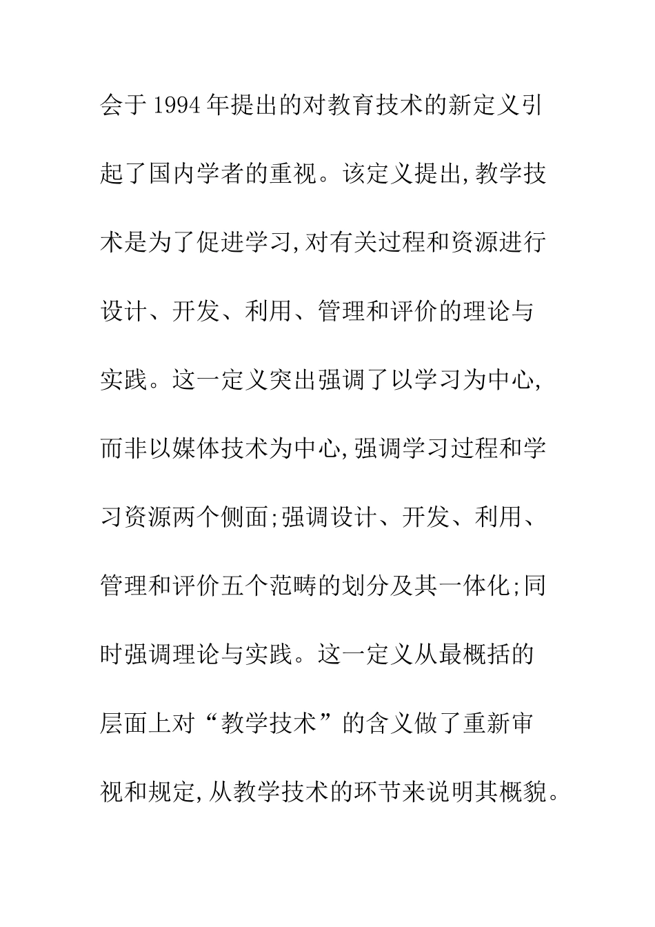 教育技术学领域构造_第3页