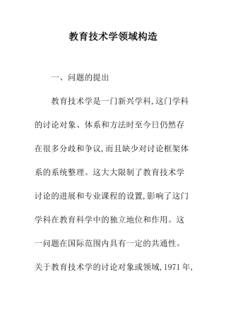 教育技术学领域构造