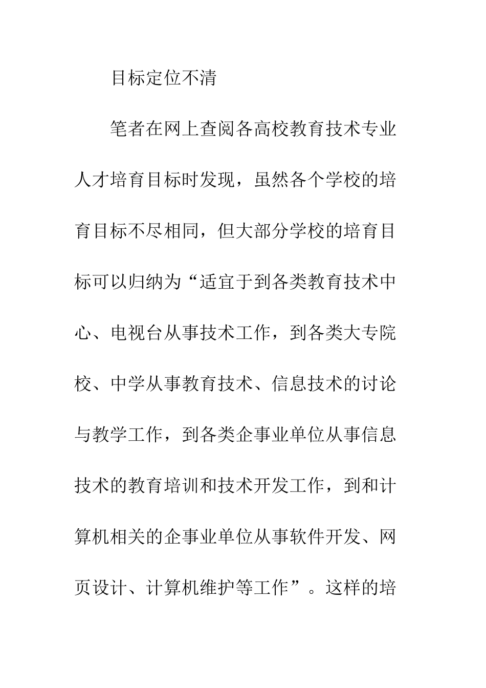 教育技术人才培训策略探究_第2页