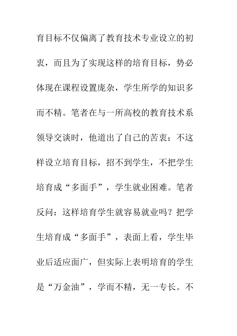教育技术人才培训策略探究_第3页