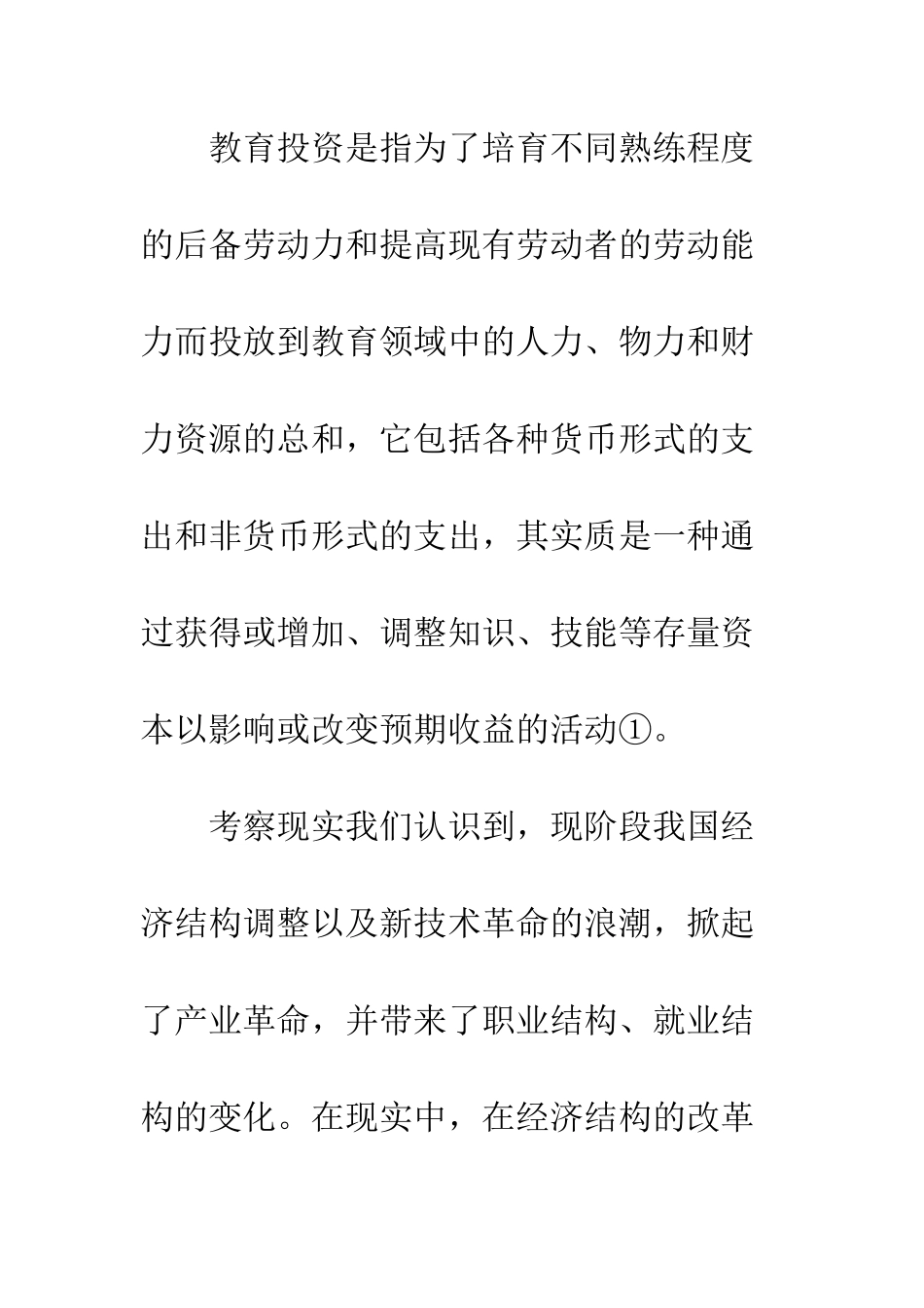 教育投资风险对策_第2页