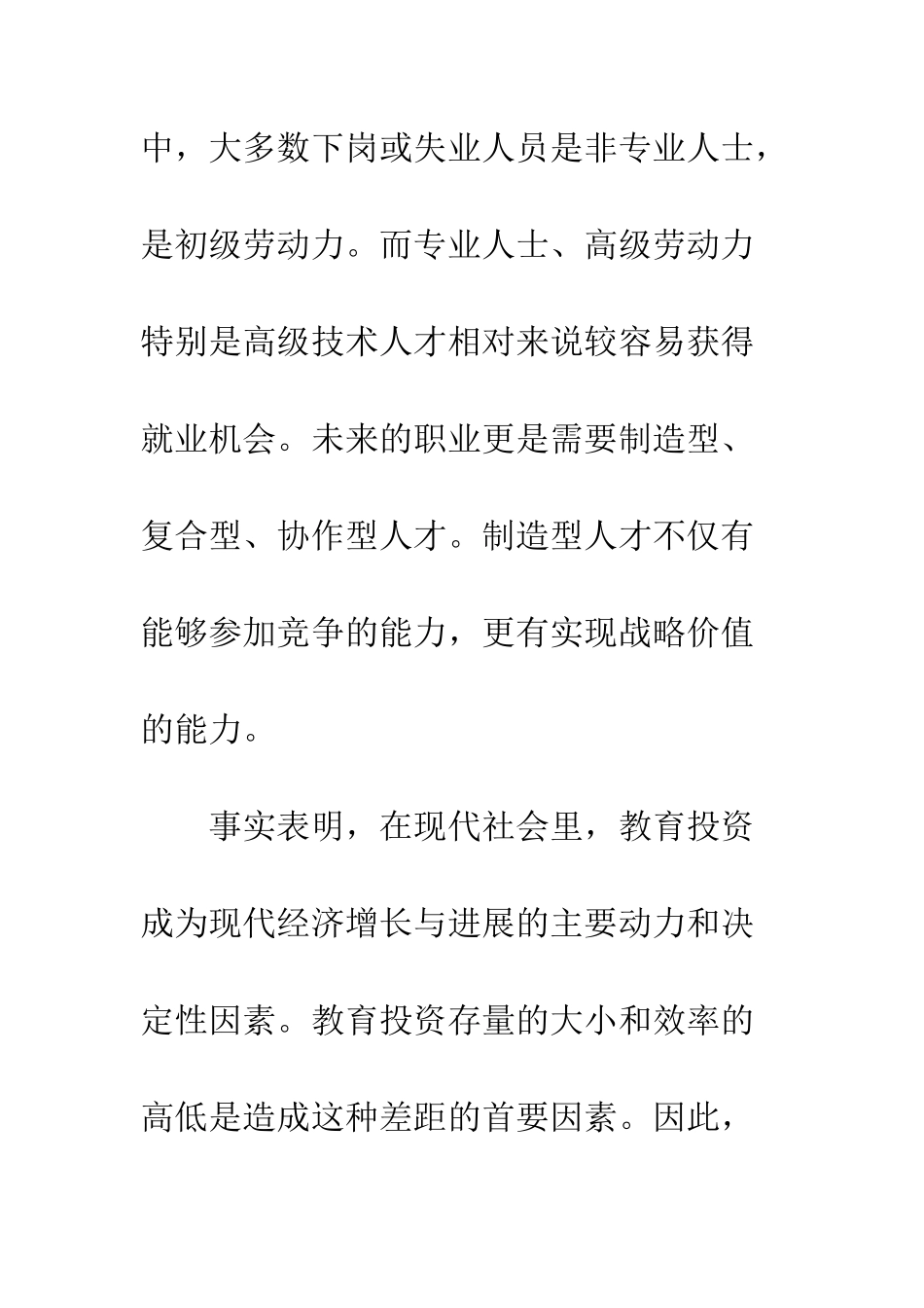 教育投资风险对策_第3页