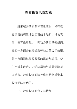 教育投资风险对策