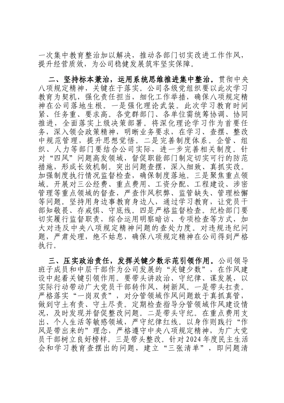 在国有企业作风建设学习教育读书班上的交流发言_第2页