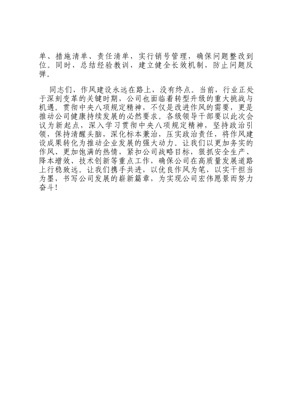 在国有企业作风建设学习教育读书班上的交流发言_第3页