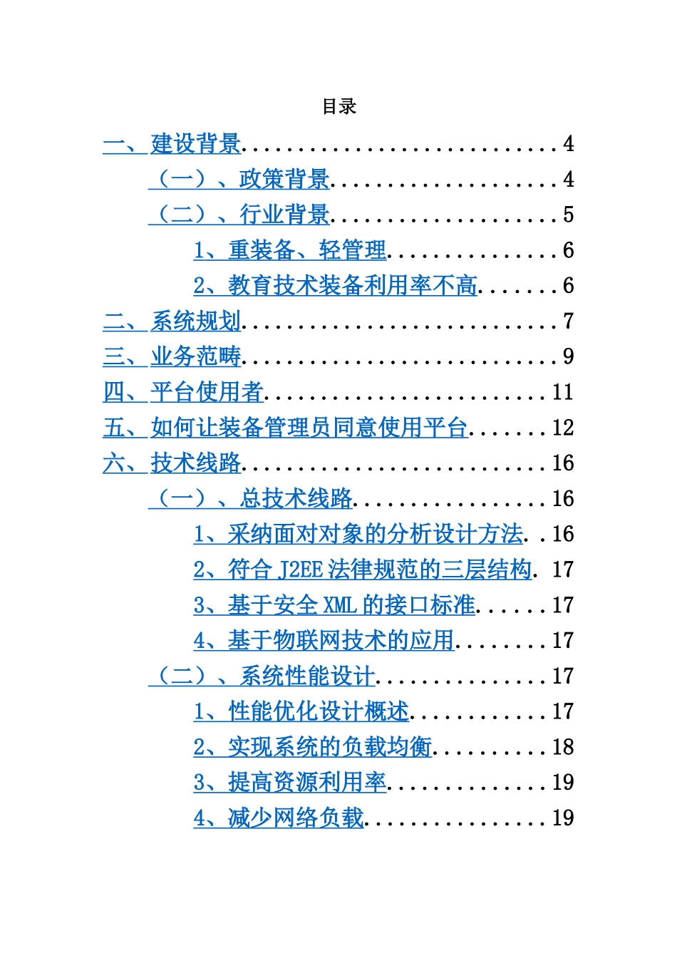 教育技术装备智慧管理云平台建设参考方案长虹样本_第3页