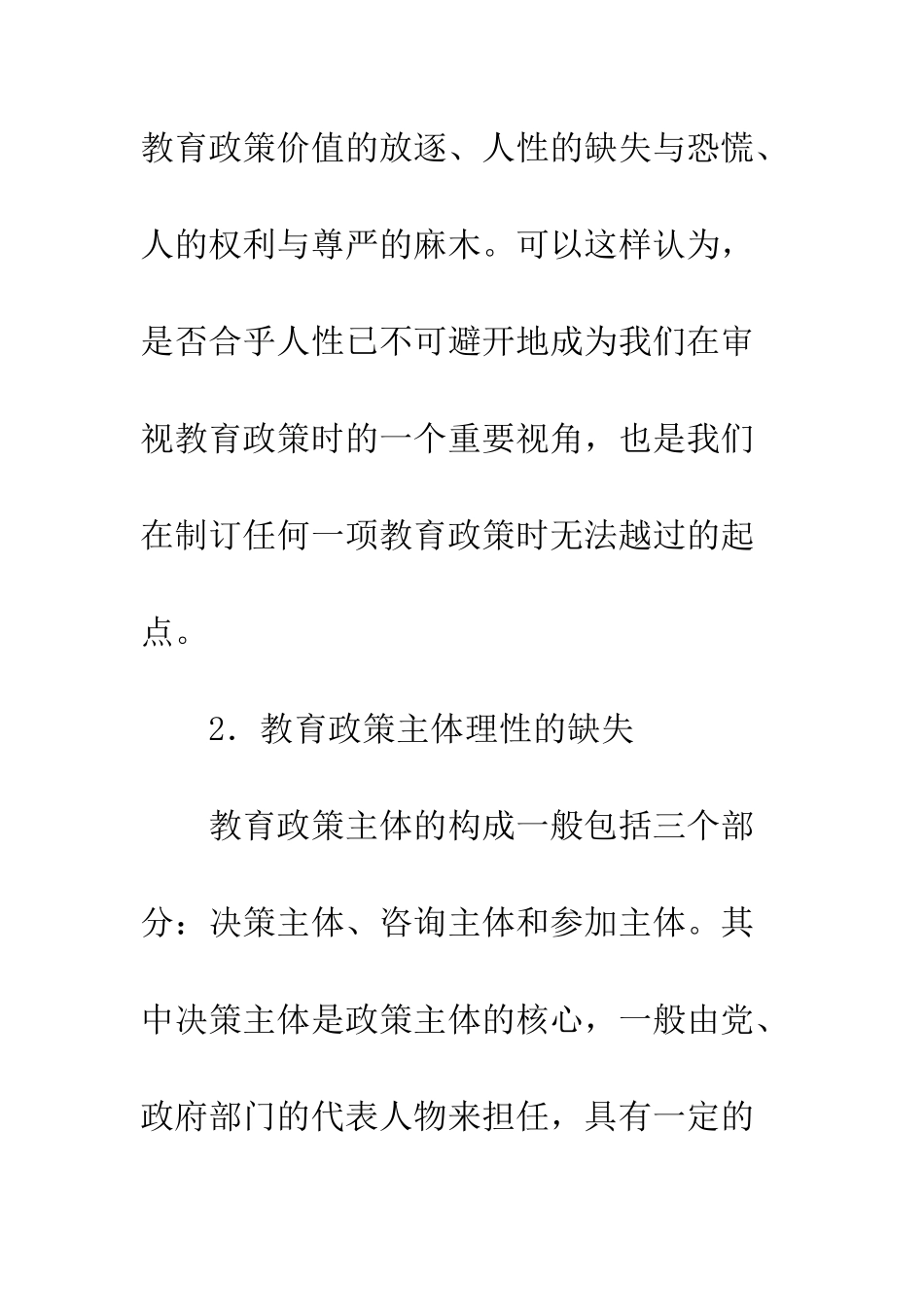 教育政策理性现实诉求_第3页