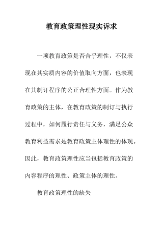 教育政策理性现实诉求