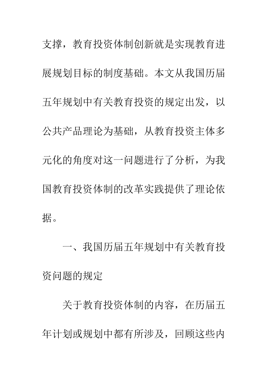 教育投资主体多元化_第2页