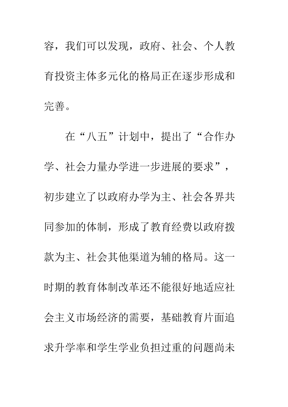 教育投资主体多元化_第3页