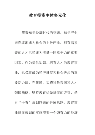 教育投资主体多元化
