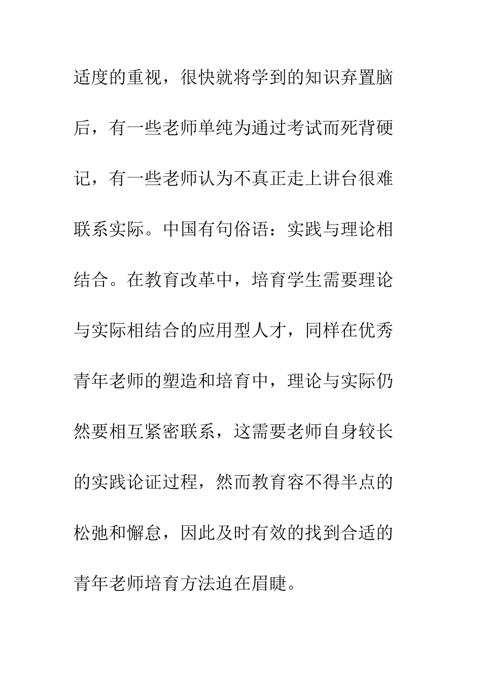 教育改革专业课青年教师_第2页