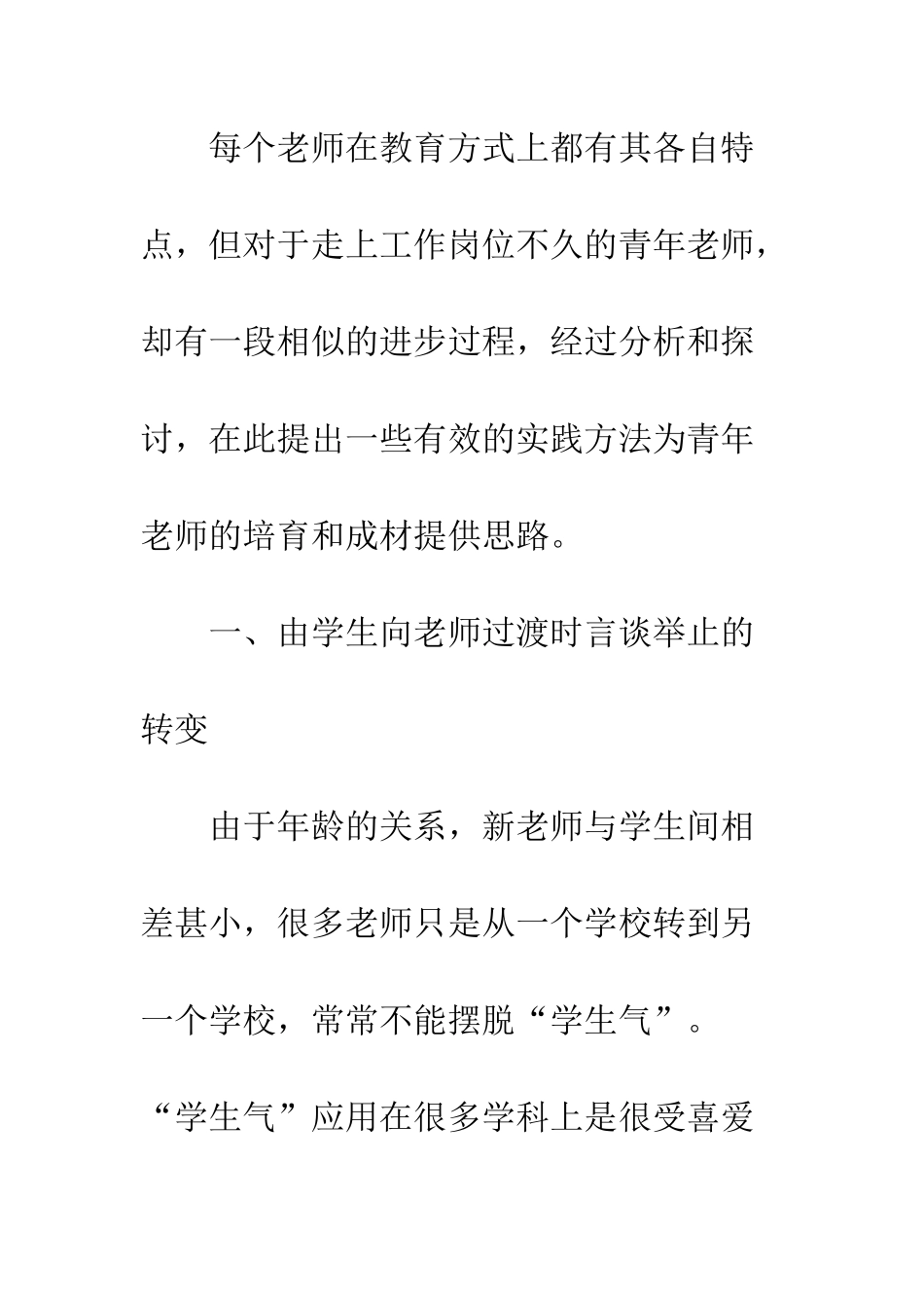教育改革专业课青年教师_第3页