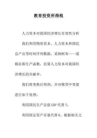 教育投资所得税