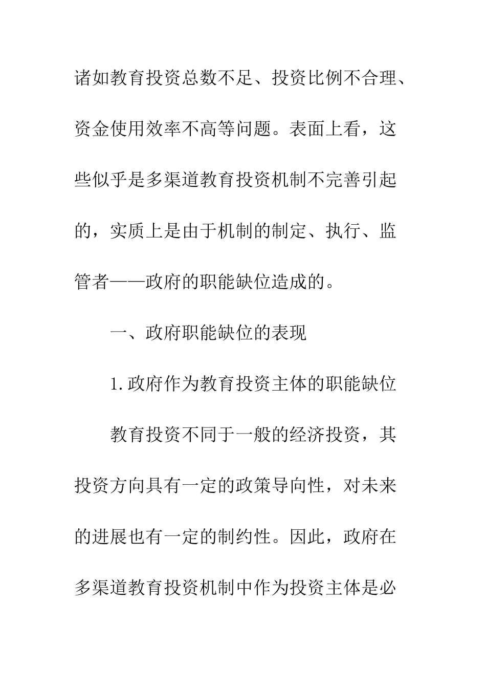 教育投资机制政府职能_第2页