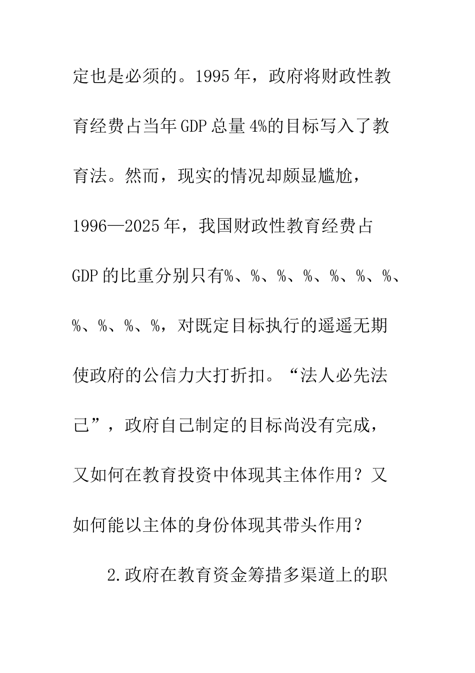 教育投资机制政府职能_第3页