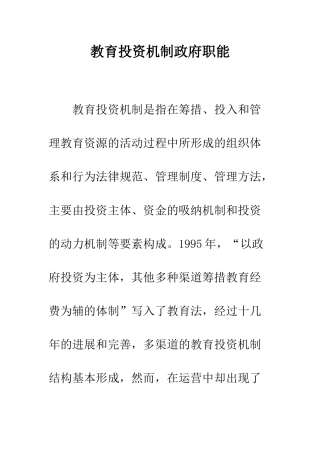教育投资机制政府职能