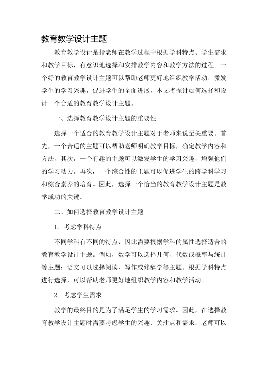 教育教学设计主题_第1页