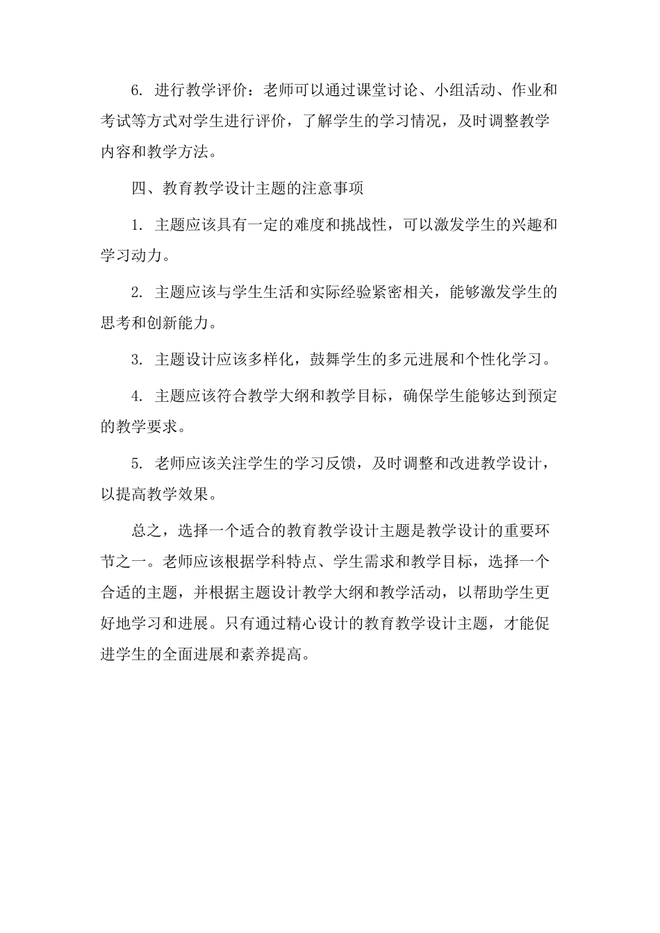 教育教学设计主题_第3页