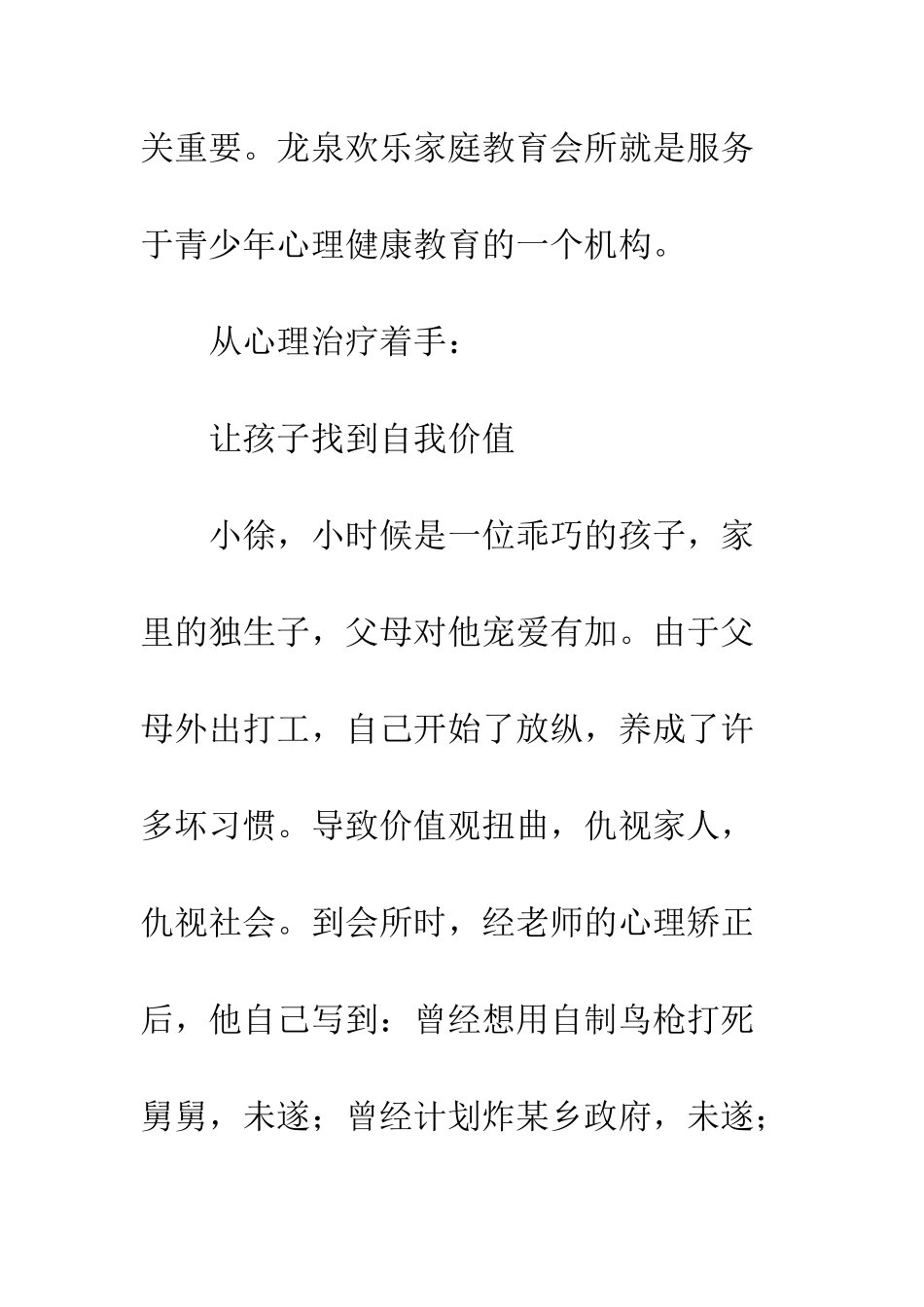 教育无痕方法探析_第2页