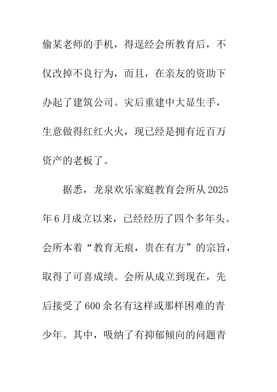 教育无痕方法探析_第3页