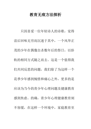 教育无痕方法探析
