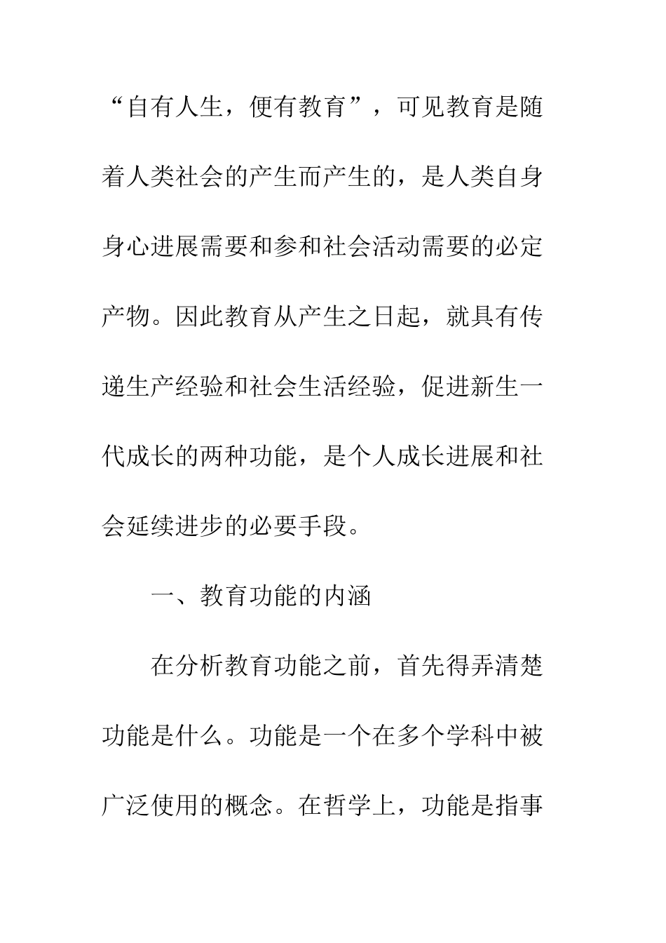 教育本体功能_第2页