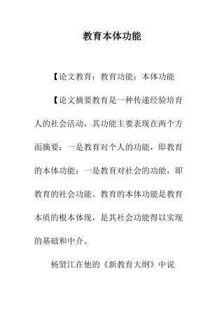 教育本体功能