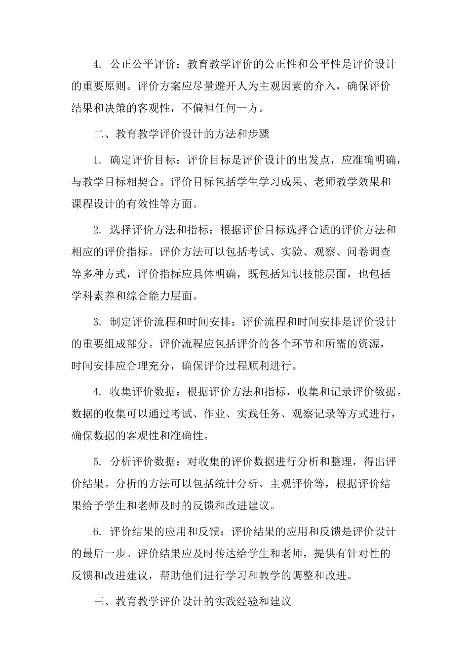 教育教学评价设计_第2页