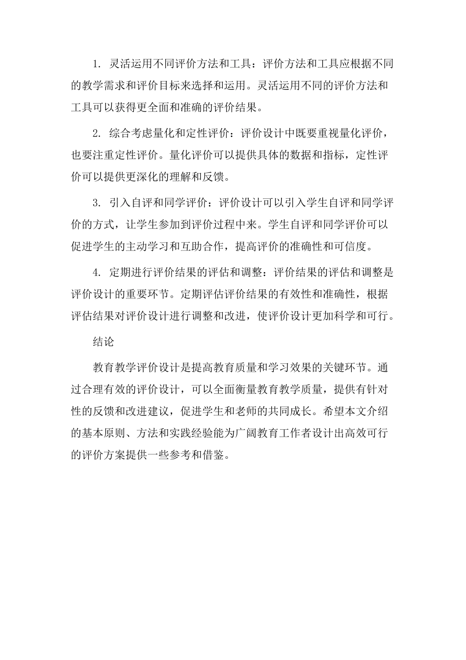 教育教学评价设计_第3页