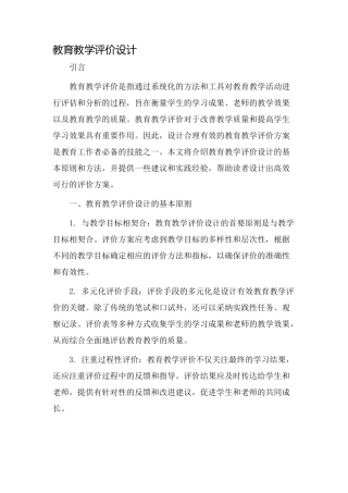教育教学评价设计