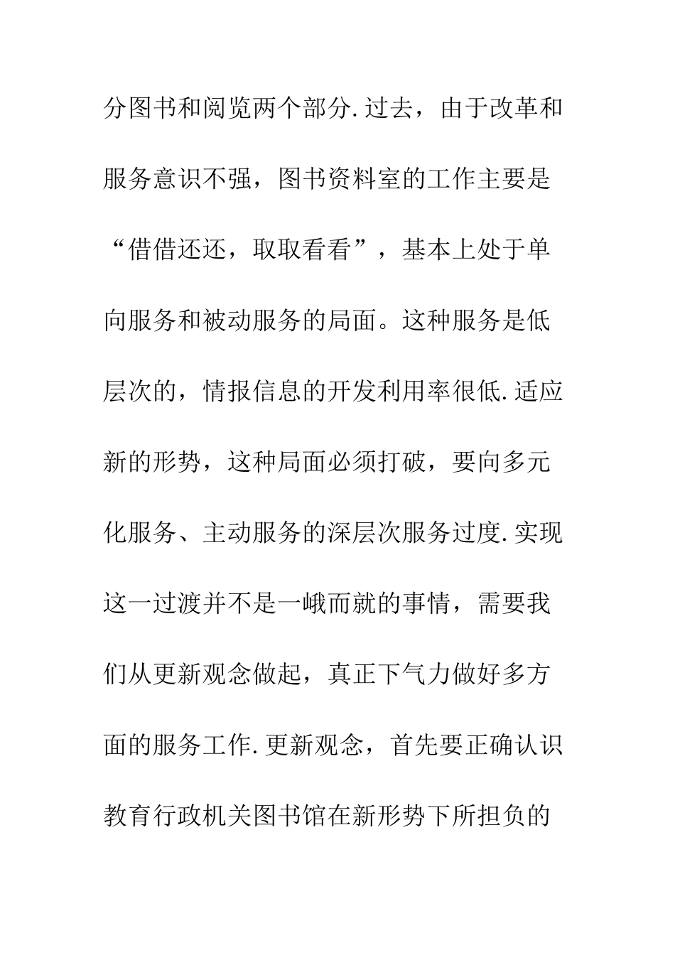 教育机关图书室的利用分析_第2页