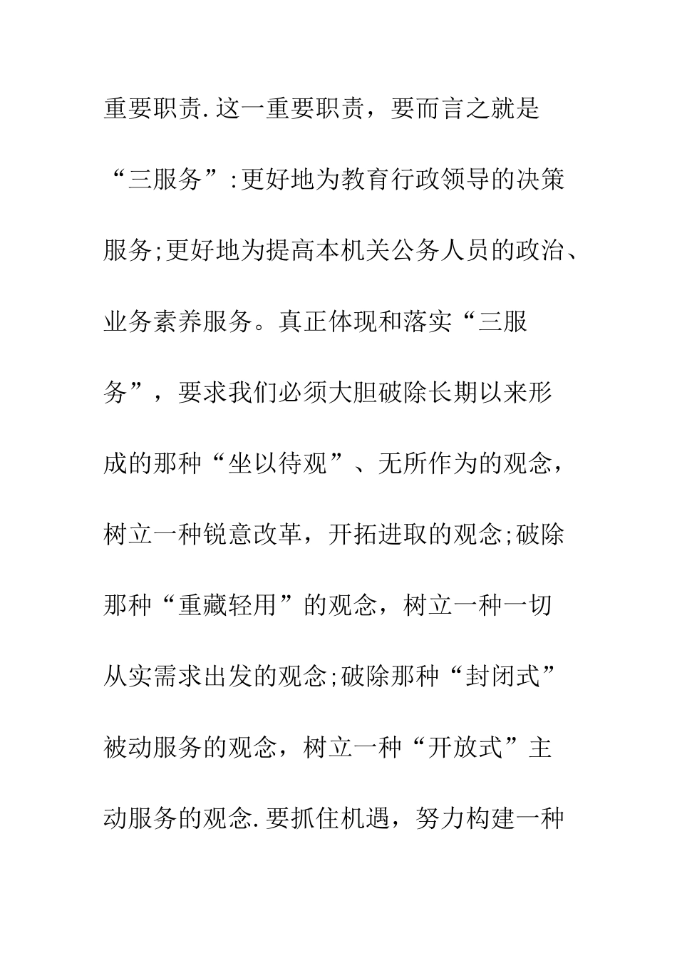 教育机关图书室的利用分析_第3页