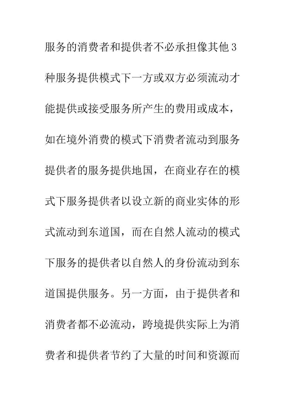 教育服务贸易中跨境提供_第2页